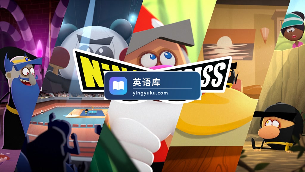 BBC儿童忍者喜剧英文动画《Ninja Express 忍者快递》全52集,1080P高清视频带英文字幕,百度网盘下载!-英语库