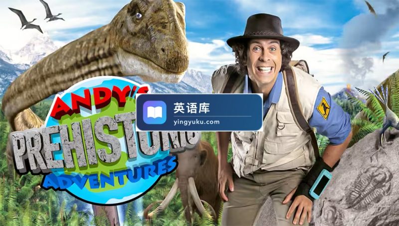 图片 BBC儿童英文科普节目《Andy's Prehistoric Adventures 安迪的史前冒险》全25集,1080P高清视频带英文字幕,百度网盘下载! | 英语库