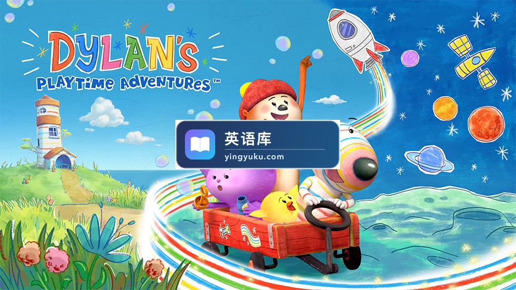 学龄前英文动画片《Dylan's Playtime Adventures 迪伦的游戏冒险》全52集,1080P高清视频带英文字幕,带配套音频MP3,百度网盘下载!-英语库