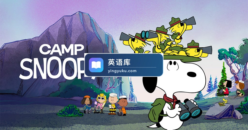 Apple TV+《Camp Snoopy 史努比营地》全1-2季共26集,1080P高清视频带中英文字幕,百度网盘下载!-英语库