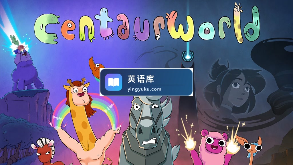 Netflix英文动画《Centaurworld 半人马世界》全1-2季共18集,1080P高清视频带英文字幕,百度网盘下载!-英语库