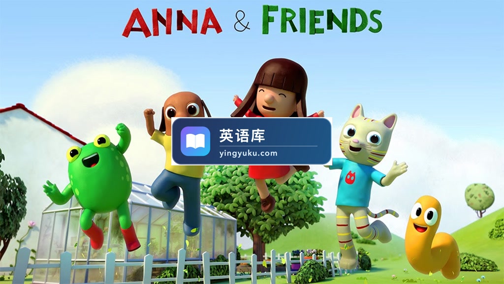 法国CGI英文动画《Anna & Friends 安娜和朋友们》全78集,1080P高清视频带英文字幕,百度网盘下载!-英语库