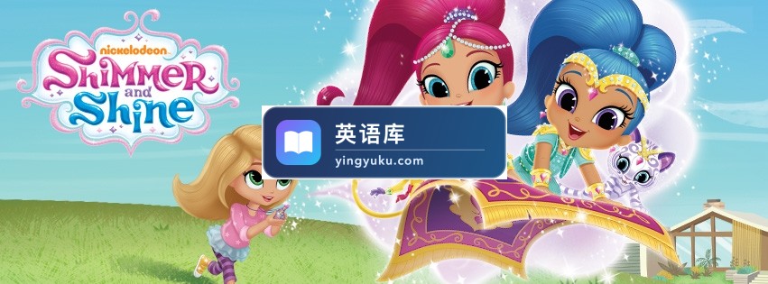 Shimmer and Shine 愿望精灵小姐妹 图片2 Shimmer and Shine 愿望精灵小姐妹 图片1