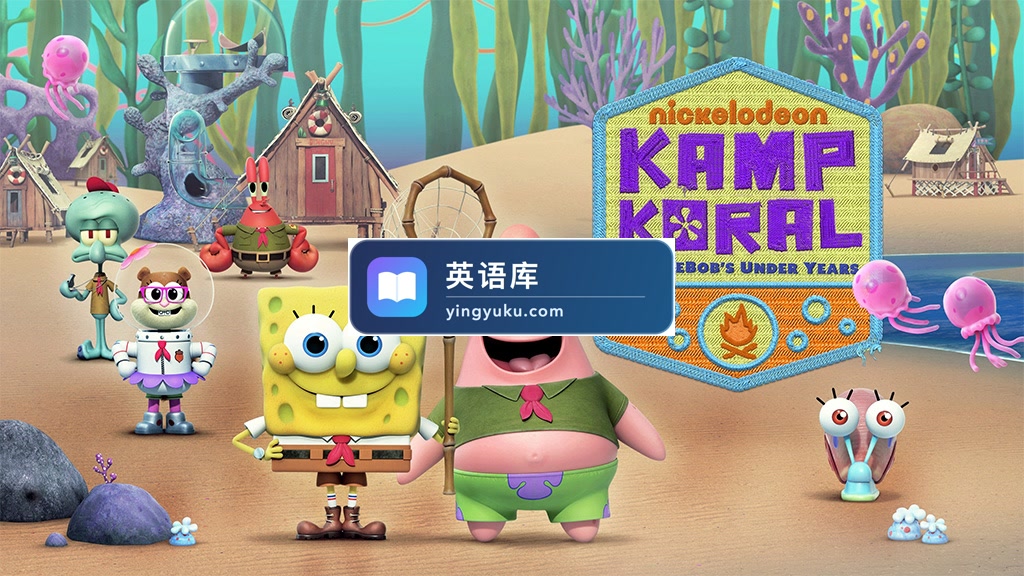 英文动画《Kamp Koral: SpongeBob's Under Years 珊瑚营地:海绵宝宝的少年时代》全1-2季共78集,1080P高清视频带英文字幕,百度网盘下载!-英语库
