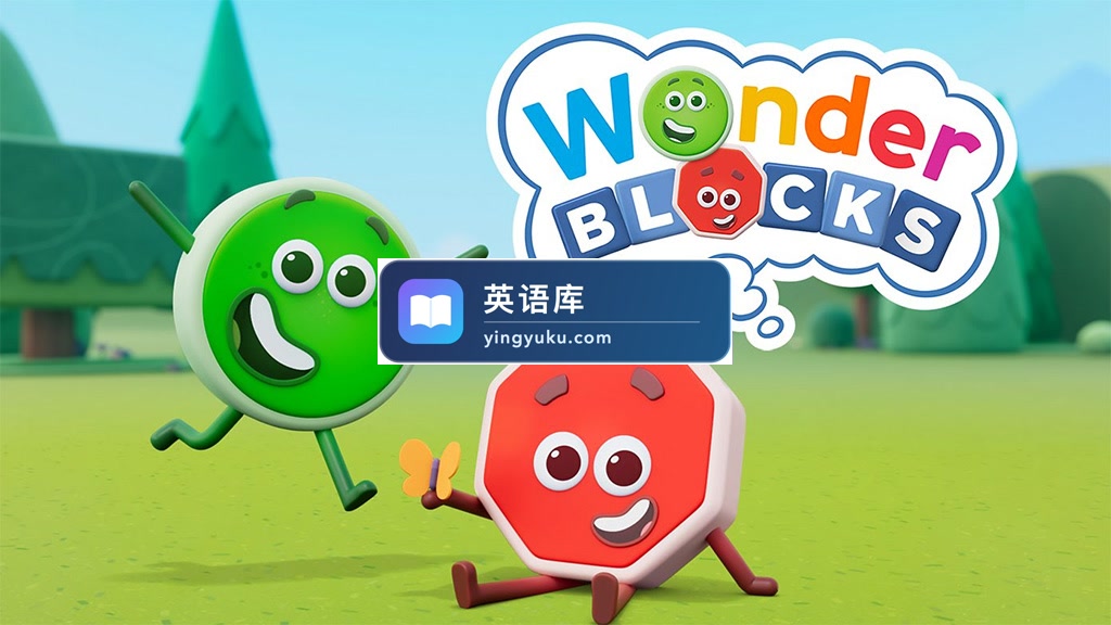 BBC英文启蒙动画《Wonderblocks 奇幻积木》全30集,1080P高清视频带英文字幕,百度网盘下载!-英语库