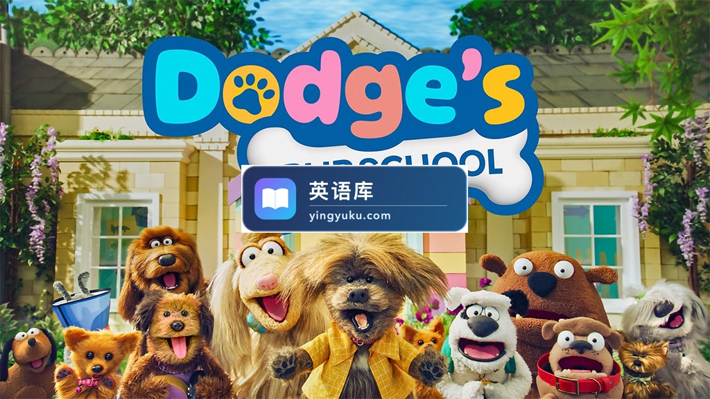 BBC英文动画《Dodges Pup School 小狗学校》全2季共38集视频+29集儿歌，1080P高清视频带英文字幕，百度网盘下载！-英语库