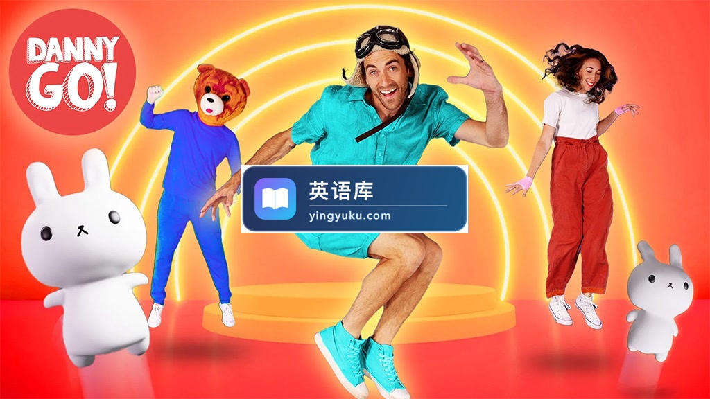 YouTube儿童频道《Danny Go!》全126集,1080P高清视频带英文字幕,百度网盘下载!-英语库
