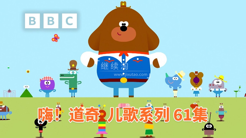 《嗨!道奇之歌 Hey Duggee: Top of the Pups》全61集,1080P高清视频带英文字幕,带配套音频MP3,百度网盘下载!-英语库