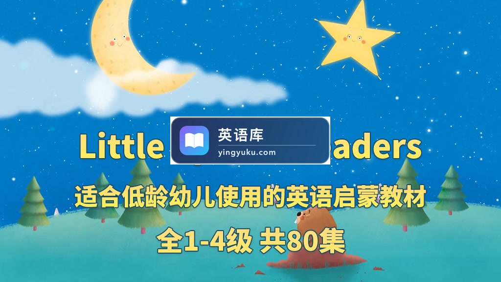 英文启蒙分级动画《Little Sprout Readers》Level 1-4级共80集,1080P高清视频带英文字幕,带配套音频MP3,百度网盘下载!-英语库
