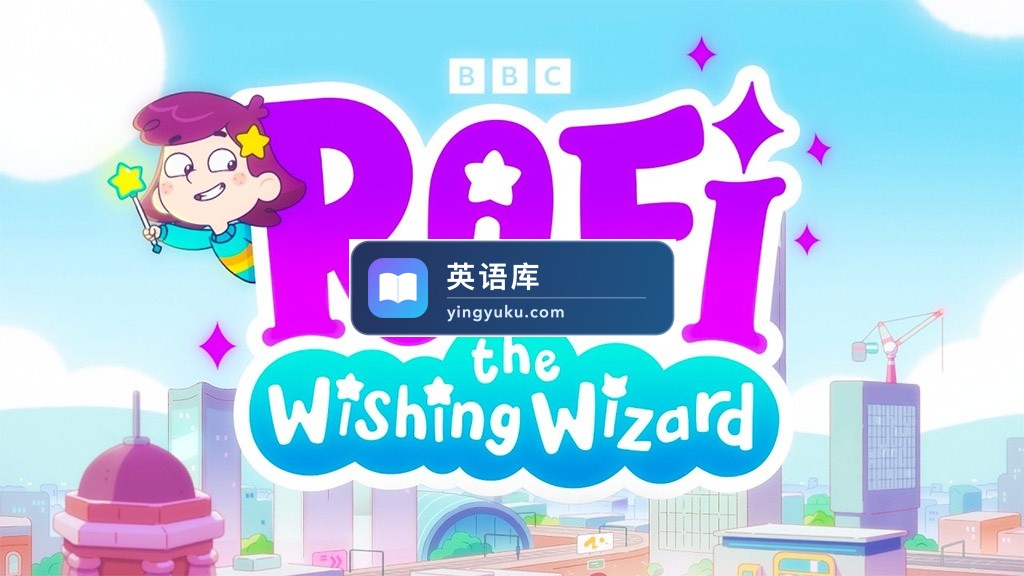 BBC英文动画《Rafi the Wishing Wizard 拉菲的愿望魔法师》全50集，1080P高清视频带英文字幕，百度网盘下载！-英语库