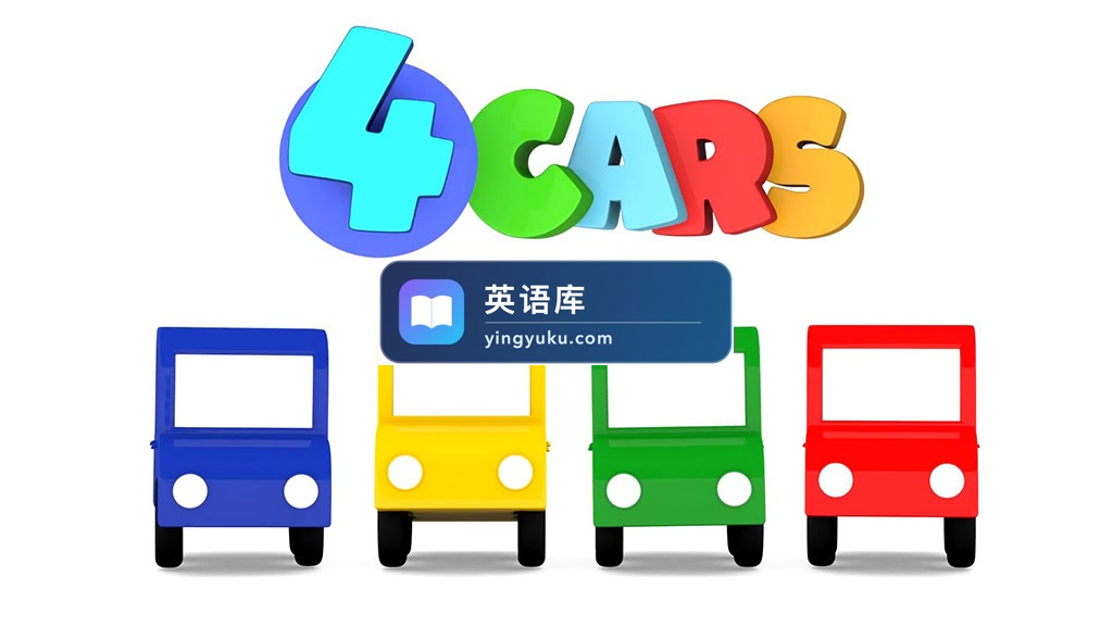 YouTube汽车主题动画频道《4 Cars》全280集,1080P高清视频,百度网盘下载!-英语库
