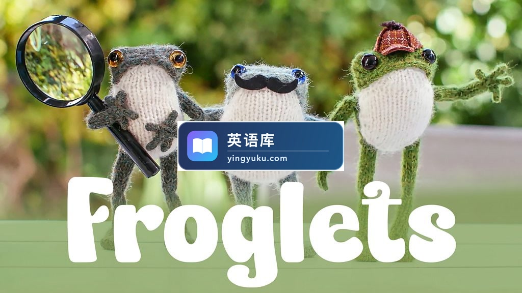 BBC低龄英语动画《Froglets》全26集,1080P高清视频带英文字幕,百度网盘下载!-英语库