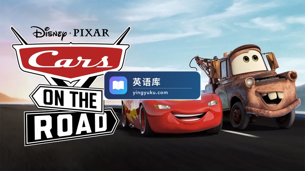 英文动画《Cars on the Road 赛车总动员:公路旅行》全9集,1080P高清视频带英文字幕、中文字幕,百度网盘下载!-英语库