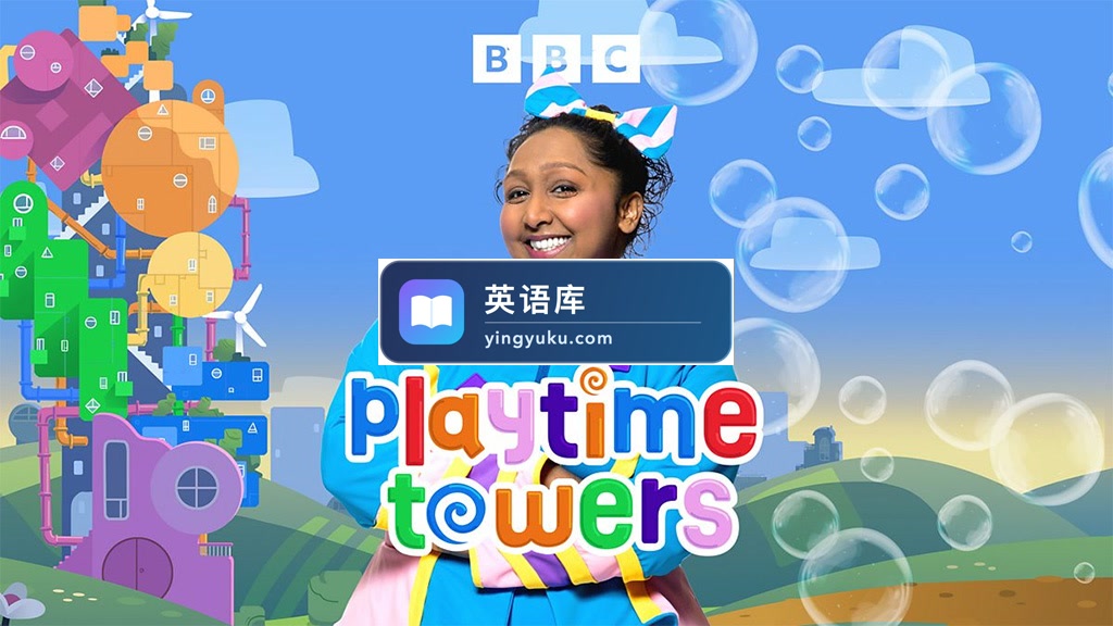 CBeebies学龄前儿童节目《Playtime Towers》全2季共30集,1080P高清视频带英文字幕,百度网盘下载!-英语库