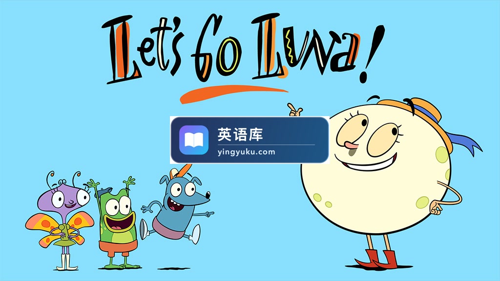 美国PBS英文科普动画《Let's Go Luna 环游月亮露娜》全1-2季共64集，1080P高清视频，百度网盘下载！-英语库